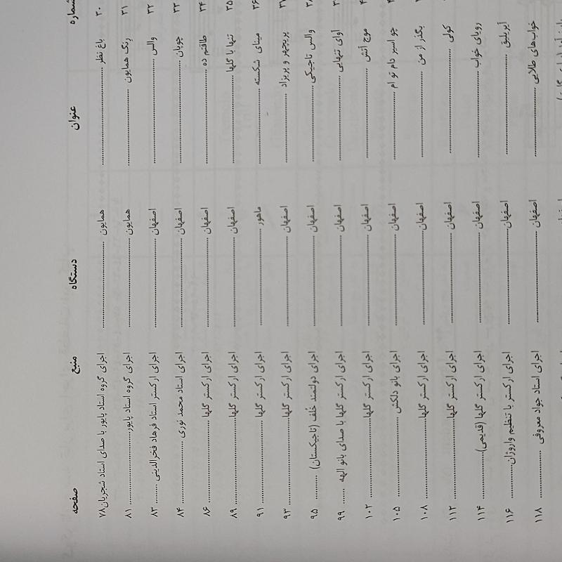 کتاب دلنوازان جلد چهارم