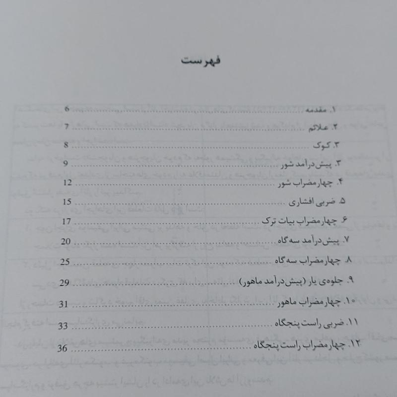 جلوه یار  داریوش پیرنیاکان