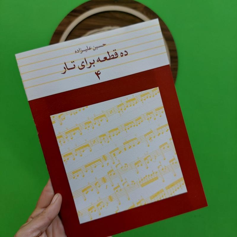 ده قطعه برای تار جلد چهارم