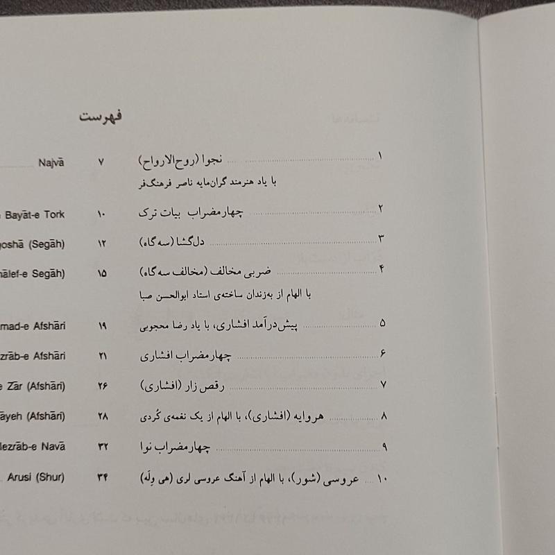 ده قطعه برای تار جلد چهارم