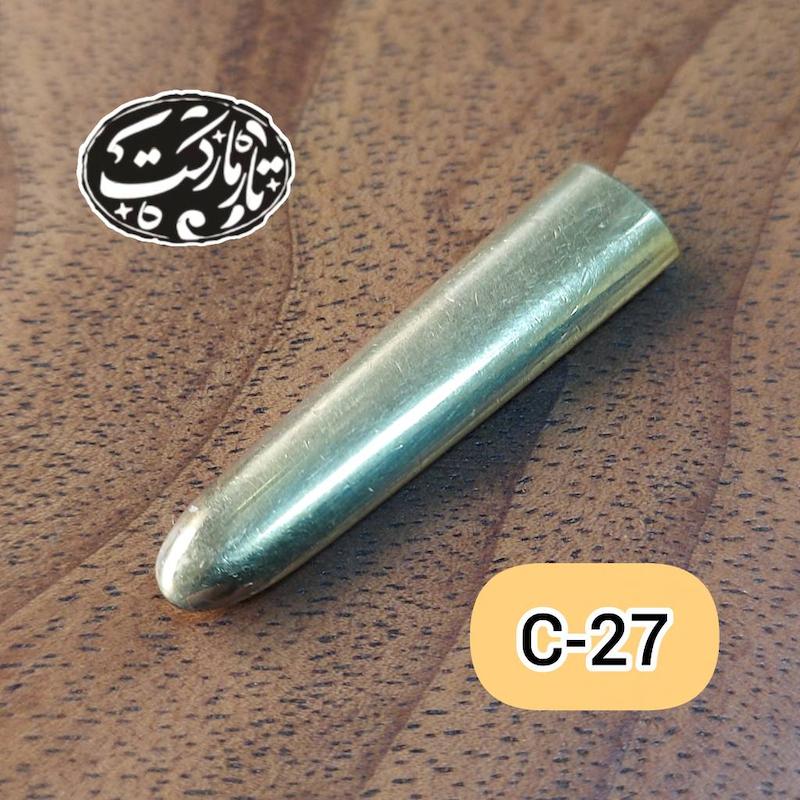مضراب برنجی کد c27
