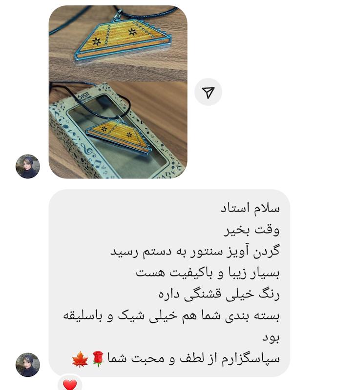 آویز سنتور