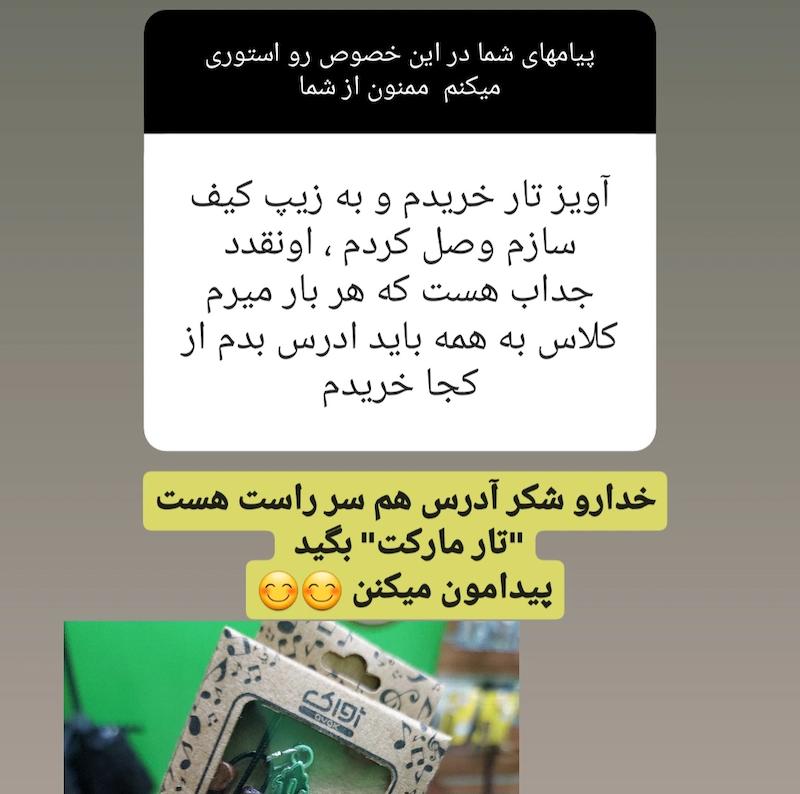 آویز تار