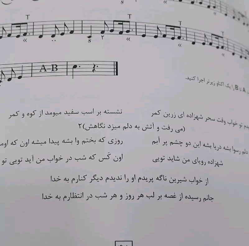 آموزش مقدماتی تار و سه تار نوشته : جواد شاهی