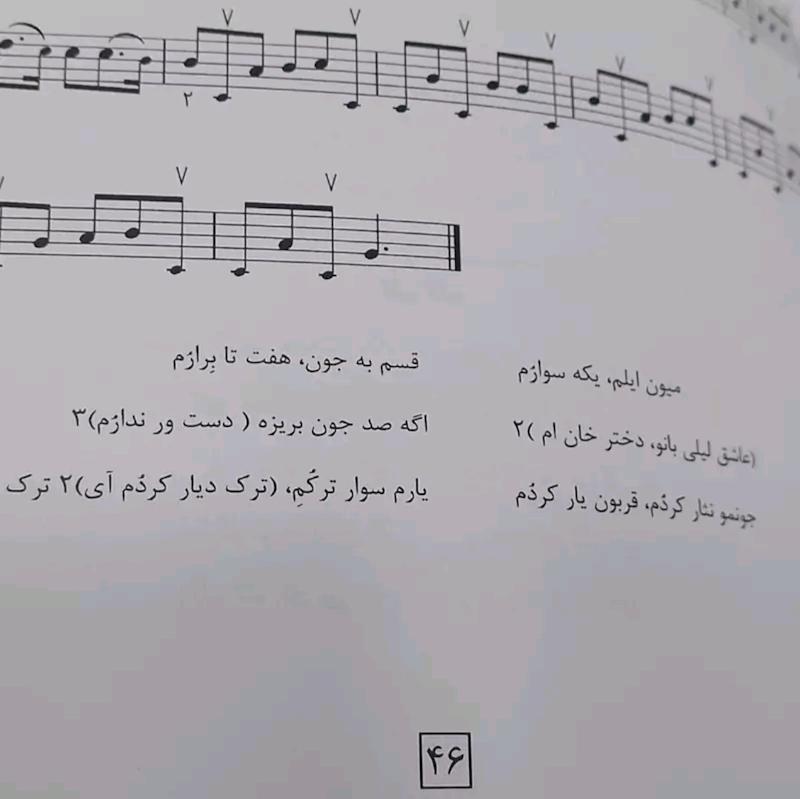 آموزش مقدماتی تار و سه تار نوشته : جواد شاهی