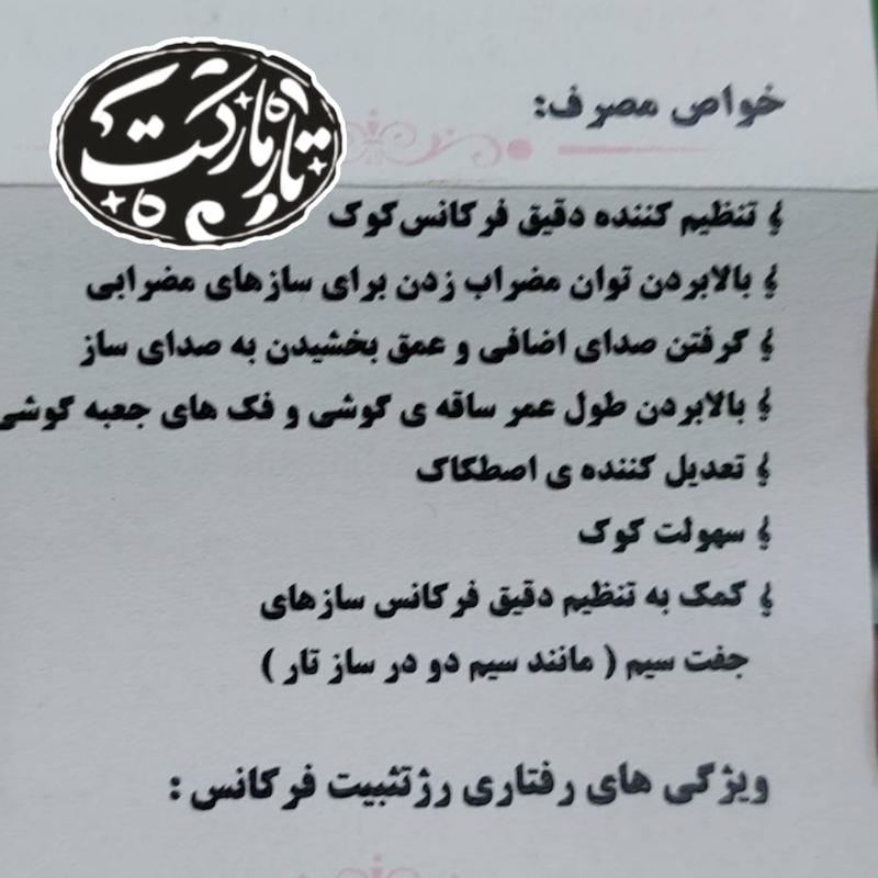 رژ تثبیت فرکانس پایا کوک