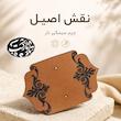 چرم سیمگیر تار