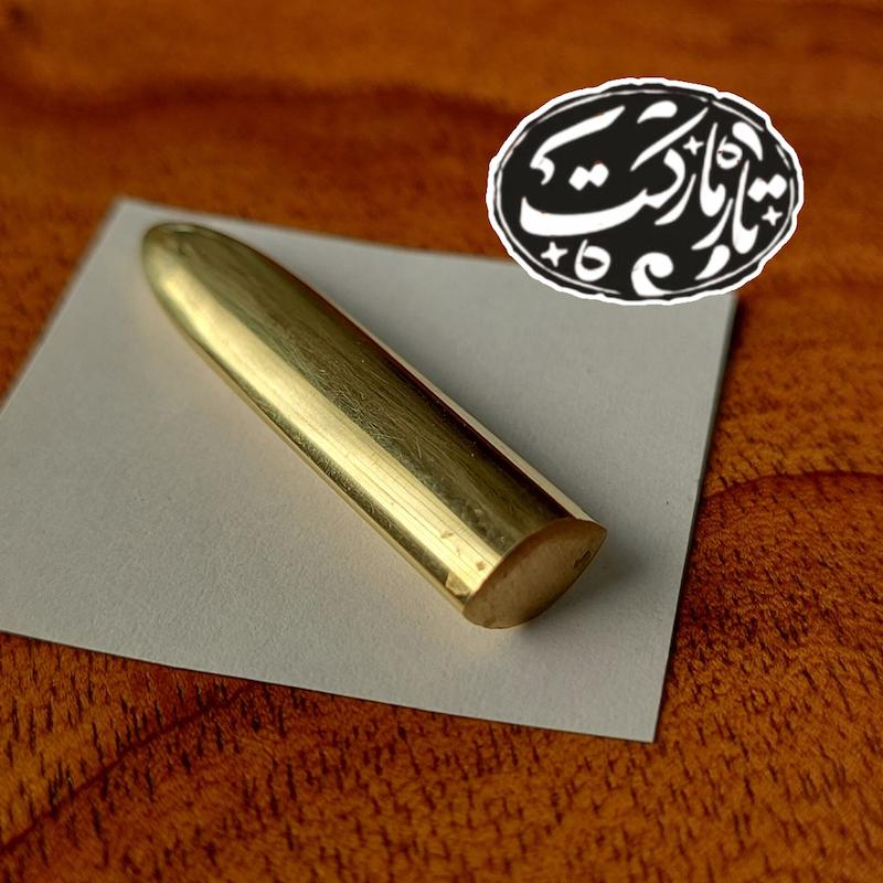 مضراب تار برنجی الگوی رودابه