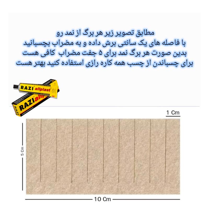 نمد مضراب سنتور  