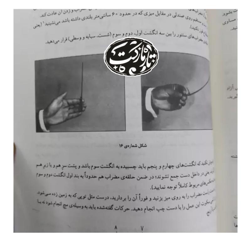دستور سنتور فرامرز پایور