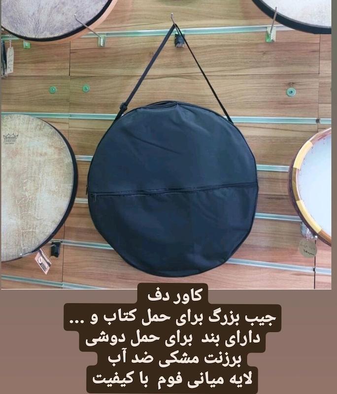 کاور دف ابردار