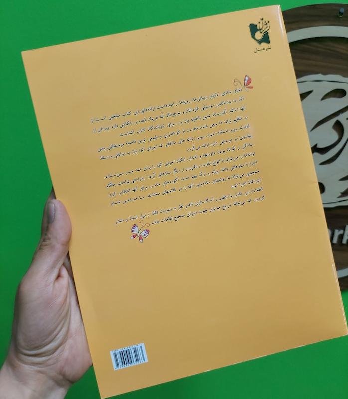 دنیای شادی ناصر نظر