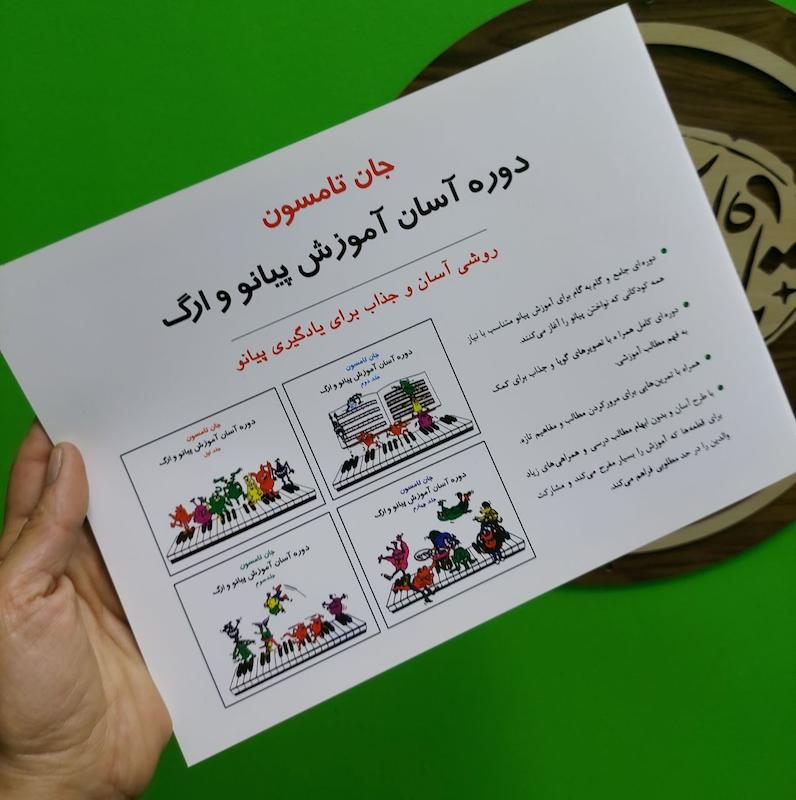 جان تامسون جلد اول