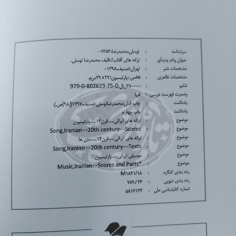 کتاب ترانه های آفتاب