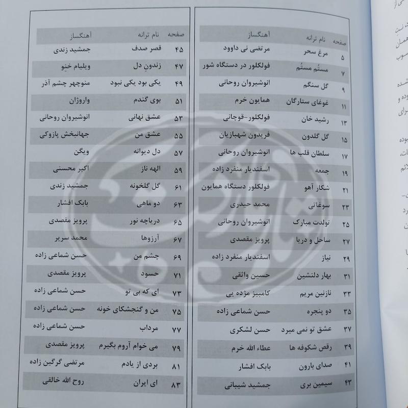 کتاب ترانه های آفتاب