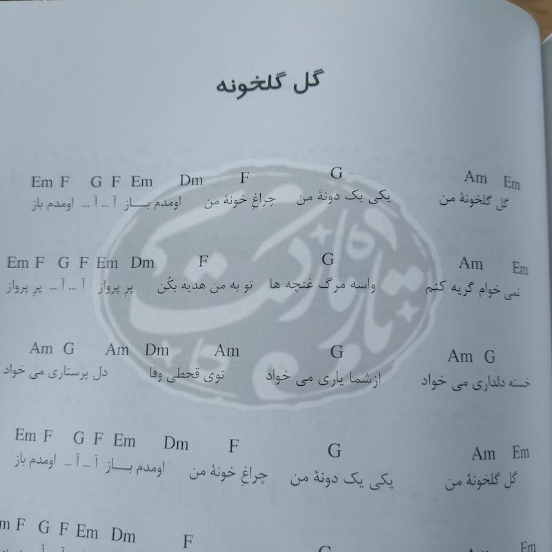 کتاب ترانه های آفتاب