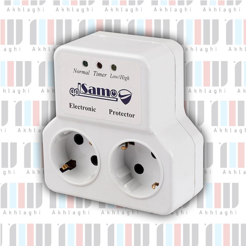 محافظ برق دو خانه سامو