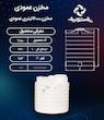 مخزن آب