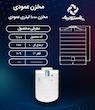مخزن آب