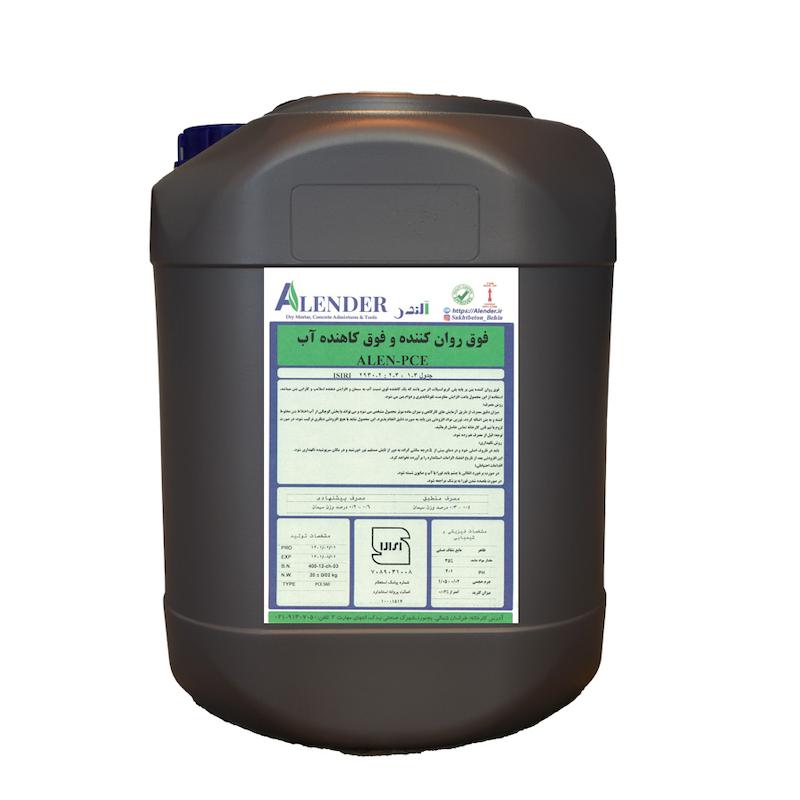 فوق روان کننده پلی کربوکسیلات(ابر روان کننده بتن) ( ALEN-PCE560)