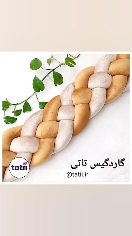 محافظ تخت و گاردگیس کودک تاتی چهار رشته طلایی