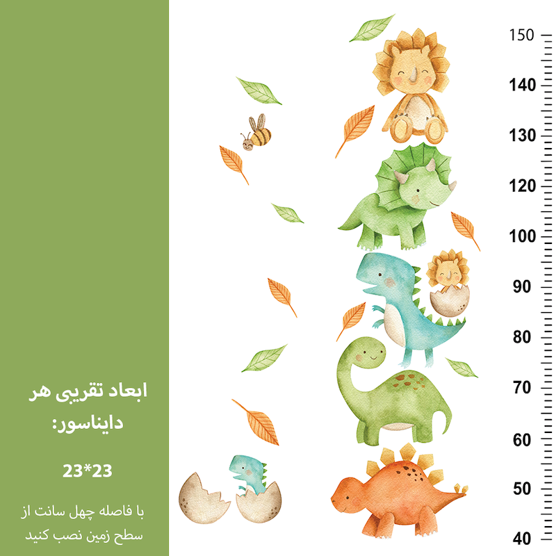برچسب و استیکر دیواری کودک تاتی _ چارت قد دایناسور