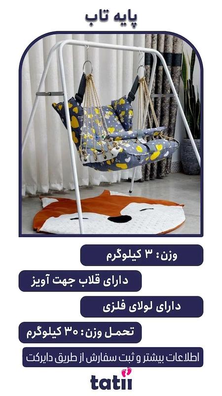پایه فلزی برای تاب کودک تاتی