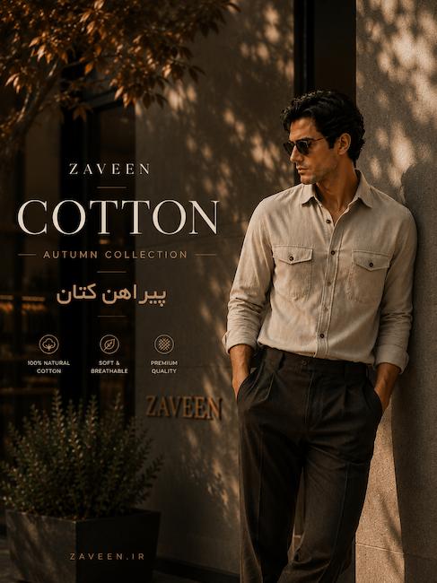 پیراهن کتان پاییزه