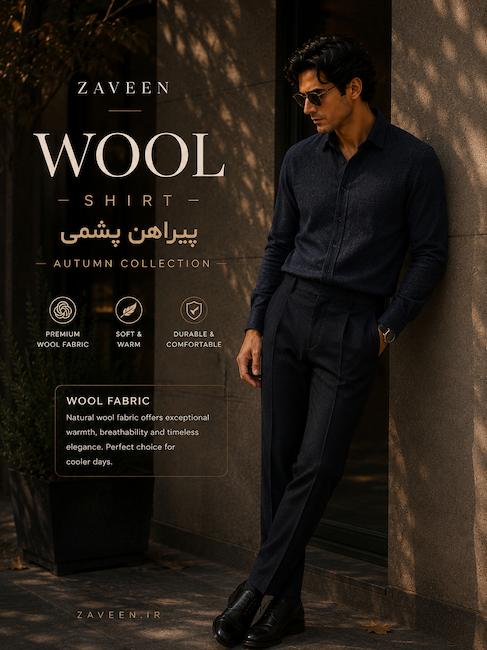 پیراهن پشمی پاییزه