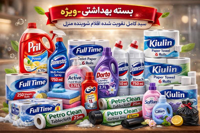 بسته بهداشتی - ویژه