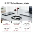 هندزفری هیسکا مدل HK-737C