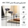 هندزفری هیسکا h_739