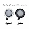 محافظ لنز POCO X8 Pro فلزی دوربین شیائومی پوکو ایکس ۸ پرو