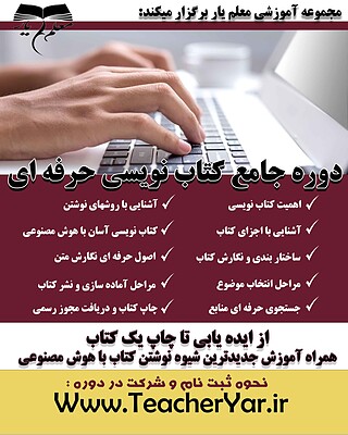 دوره جامع کتاب نویسی حرفه ای 