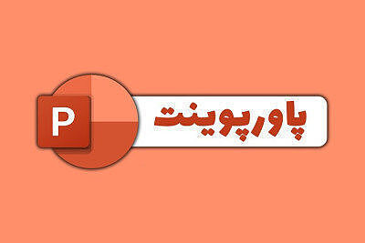 پاور پوینت با موضوع سوم  ابتدایی/ ریاضی/محیط و مساحت 