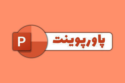 پاورپوینت درس چهارم عربی هشتم