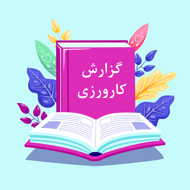 کارورزی 4 با محور درس پژوهی ویژه رشته مشاوره 