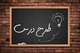 طرح درس ملی مطالعات سوم - درس اعضای خانواده