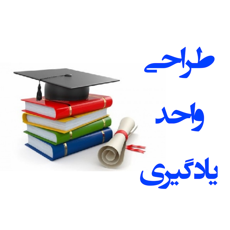 پاور طراحی واحد یادگیری درس هشتم علوم دوم _ بسازیم و لذت ببریم 