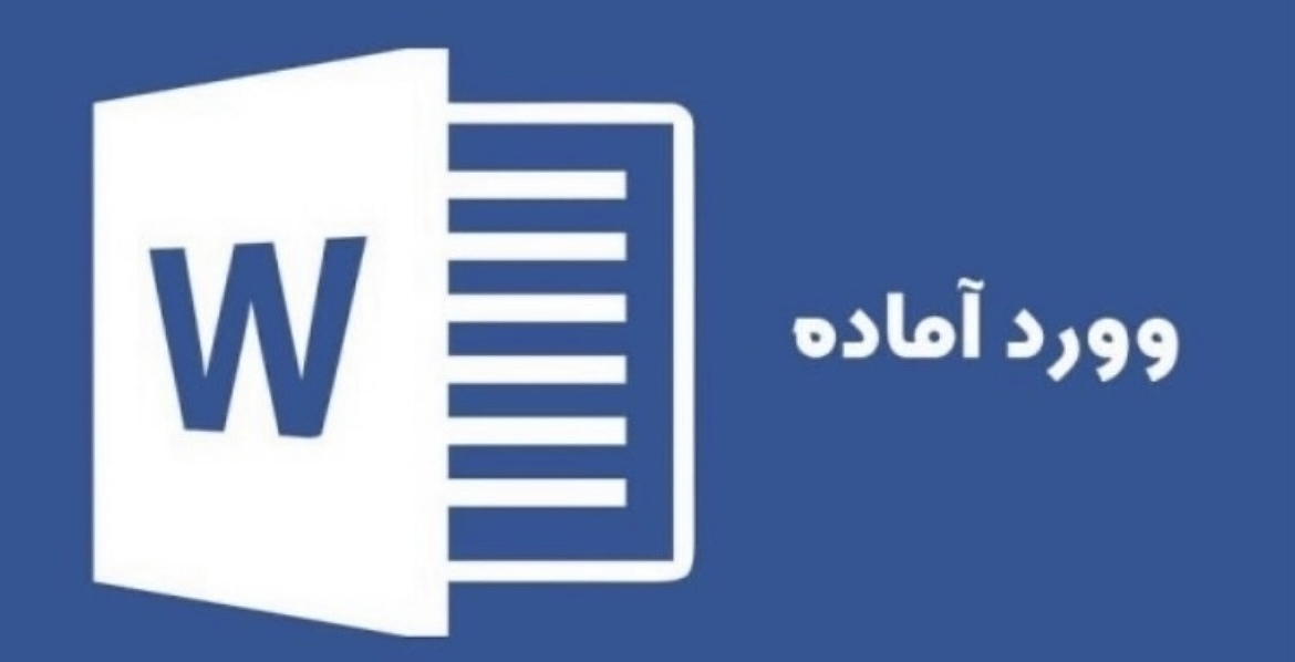 اقدام پژوهی: چگونه توانستم دانش اموز پایه سوم را به نماز علاقه مند سازم؟