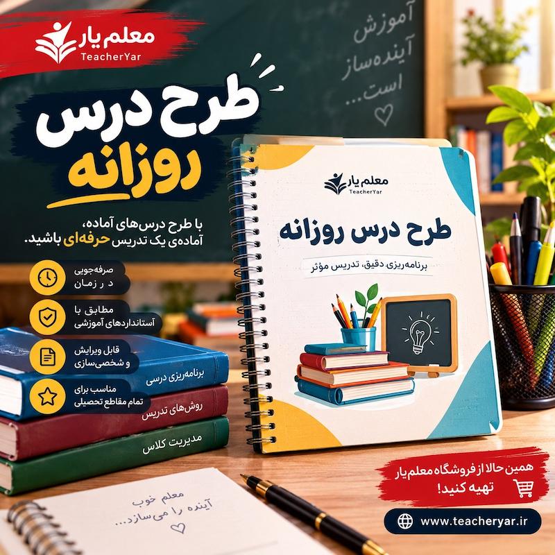 طرح درس روزانه : طرح درس ملی دینی یازدهم درس عصر غیبت