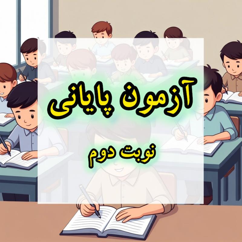 امتحان نوبت اول ریاضی هفتم