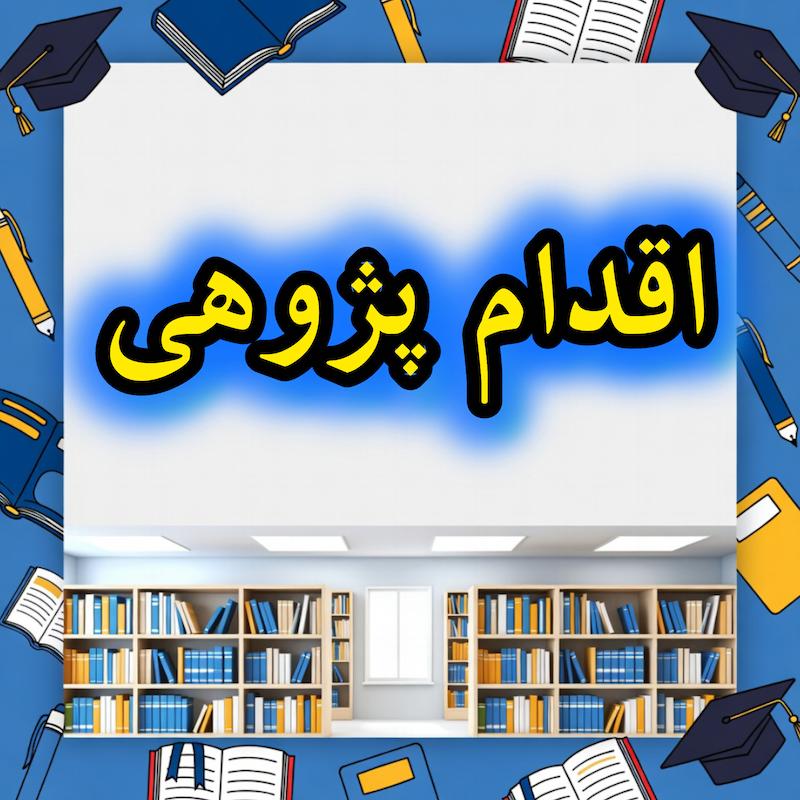 چگونه توانستم ضعف دانش اموزم در درس ریاضی را بهبود ببخشم؟