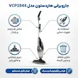 جاروبرقی عصایی هاردستون مدل VCP2844