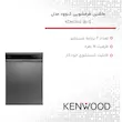 ماشین ظرفشویی 14 نفره کنوود مدل KDW3141 S رنگ سیلور