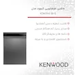 ماشین ظرفشویی 14 نفره کنوود مدل KDW3141 S رنگ سیلور