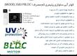کولر آبی پلیمری  سلولزی ایران شرق مدل ISP8500 ظرفیت ۸۵۰۰ با موتور BLDC