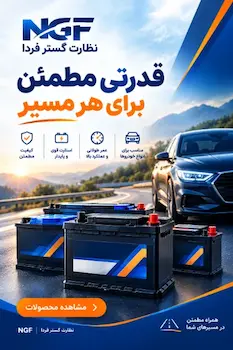 باتری های خودرویی و دیزلی