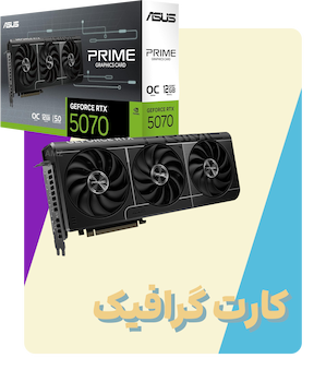 دسته‌بندی کارت گرافیک (Graphic Card)