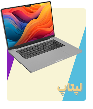 دسته‌بندی لپتاپ